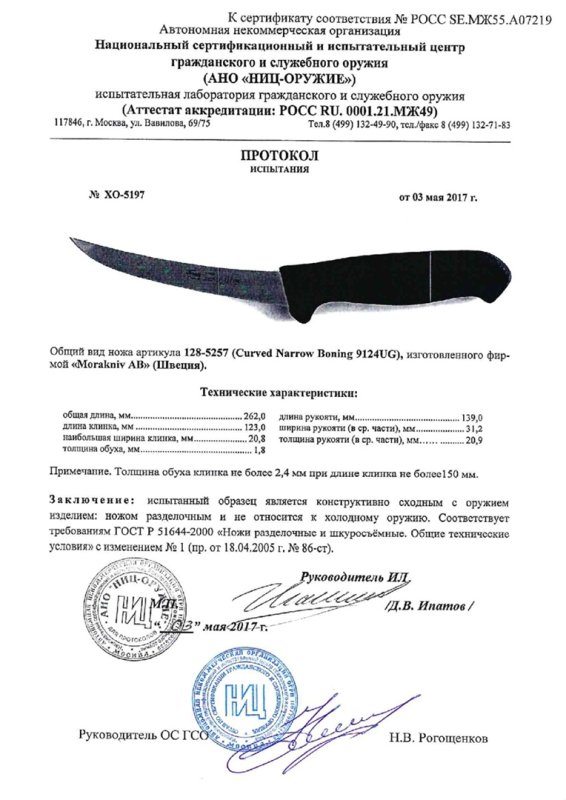 Нож нескладной Morakniv 128-5257 (Curved Narrow Boning 9124UG)