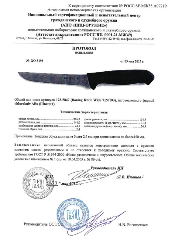 Нож нескладной Morakniv 128-5847 (Boning Knife Wide 7157UG)