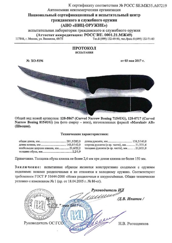 Ножи нескладные Morakniv 128-5867 (Curved Narrow Boning 7154UG), 128-0717 (Curved Narrow Boning 8154UG)