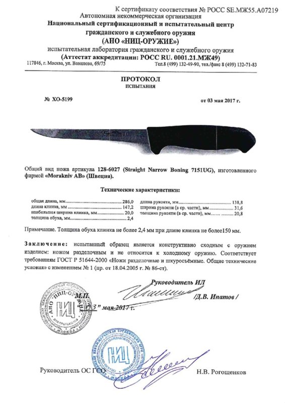 Нож нескладной Morakniv 128-6027 (Straight Narrow Boning 7151UG)
