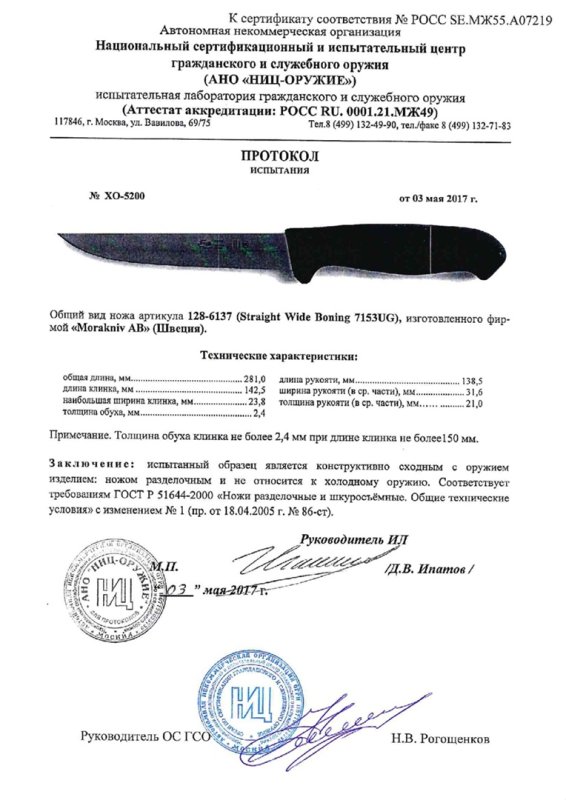 Нож нескладной Morakniv 128-6137 (Straight Wide Boning 7153UG)