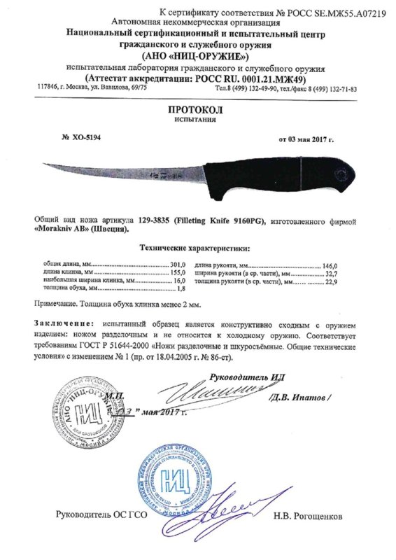 Нож нескладной Morakniv 129-3835 (Filleting Knife 9160PG)