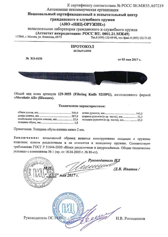 Нож нескладной Morakniv 129-3855 (Filleting Knife 9210PG)