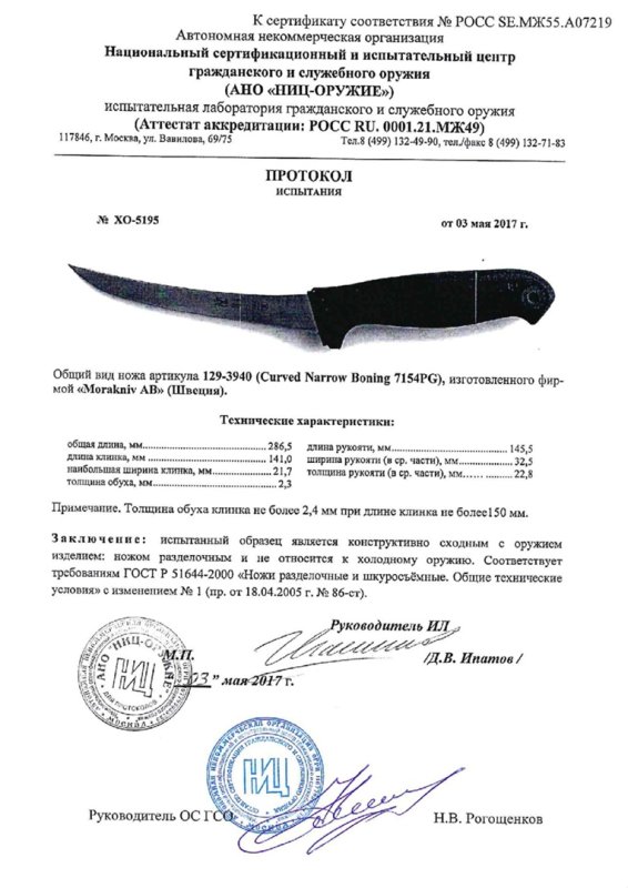 Нож нескладной Morakniv 129-3940 (Curved Narrow Boning 7154PG)