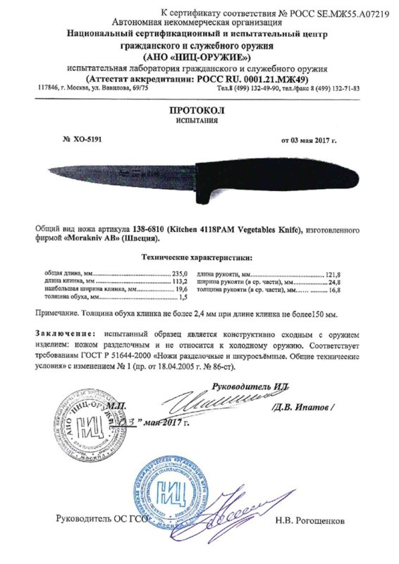 Нож нескладной Morakniv 138-6810 (Kitchen 4118PAM)