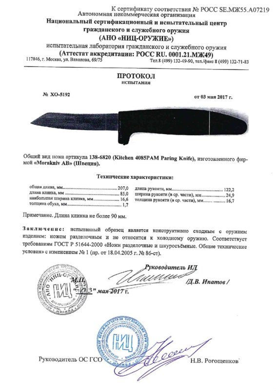 Нож нескладной Morakniv 138-6820 (Kitchen 4085PAM)