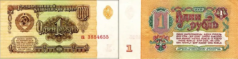 1 рубль 1961 года