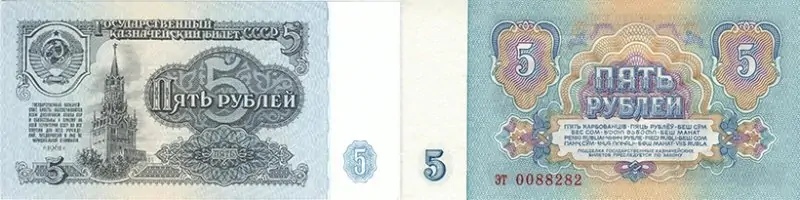 5 рублей 1961 года