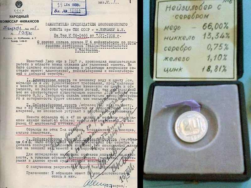 Пробные 20 копеек 1936 года с добавлением серебра