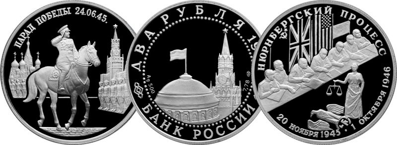 Монеты серии «50-летие Победы в Великой Отечественной войне»