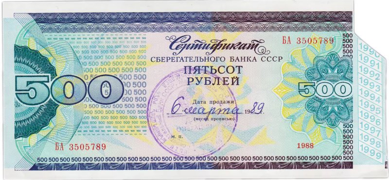 Бланк сертификата на 500 рублей