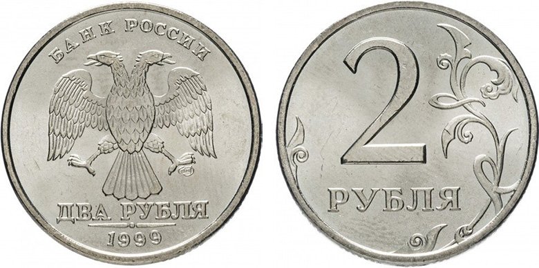 2 рубля Банка России