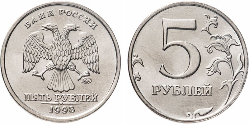 5 рублей Банка России