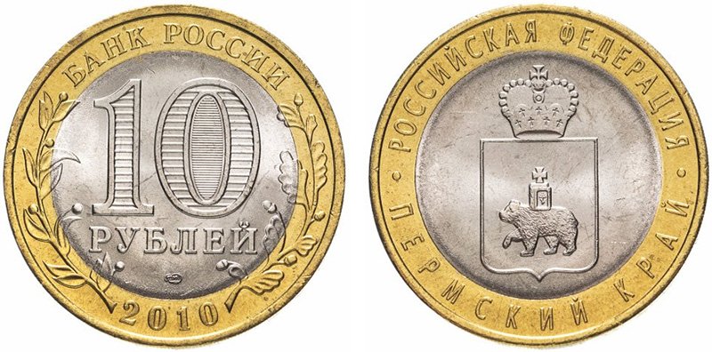 10 рублей Банка России (БИМ)