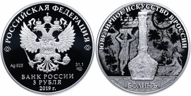 Коллекционные серебряные 3 рубля