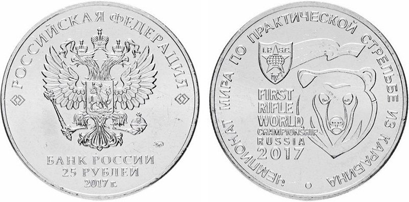 25 рублей Банка России