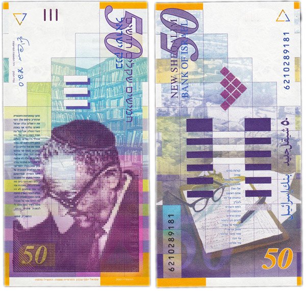 50 шекелей, 2007 год