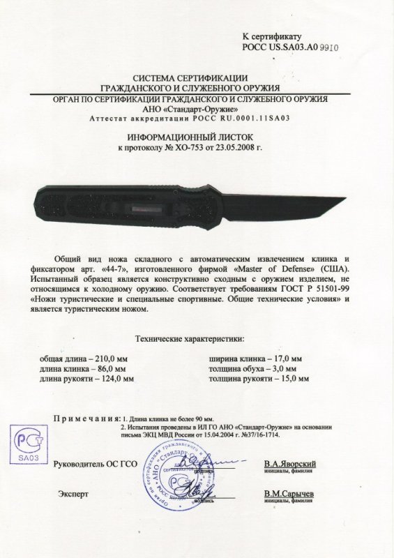 Нож складной с автоматическим извлечением клинка и фиксатором Master of Defense «44-7»