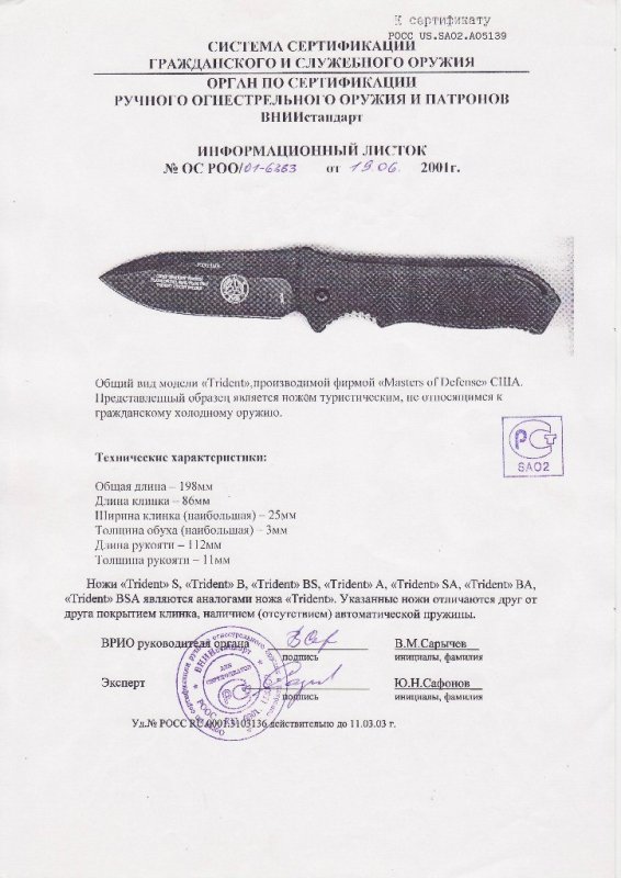 Нож складной с фиксатором Master of Defense «Trident» («Trident S», «Trident В», «Trident BS», «Trident А», «Trident SA», «Trident BA», «Trident BSA»)