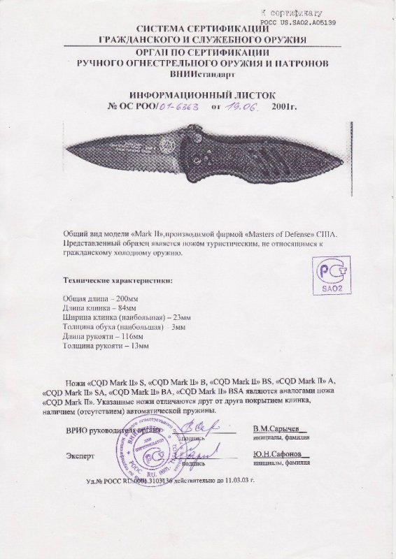 Нож складной с фиксатором Master of Defense «Mark II» («Mark II S», «Mark II В», «Mark II BS», «Mark II А», «Mark II SA», «Mark II BA», «Mark II BSA»)