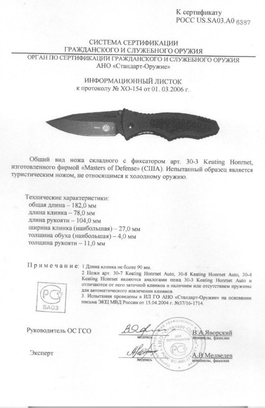 Нож складной с фиксатором Master of Defense «30-3 Keating Hornet» («30-7 Keating Hornet Auto», «30-8 Keating Hornet Auto», «30-4 Keating Hornet», «30-3 Keating Hornet Auto»)