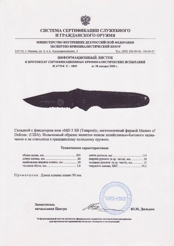 Нож складной с фиксатором Master of Defense «MD 3 SB (Tempest)»