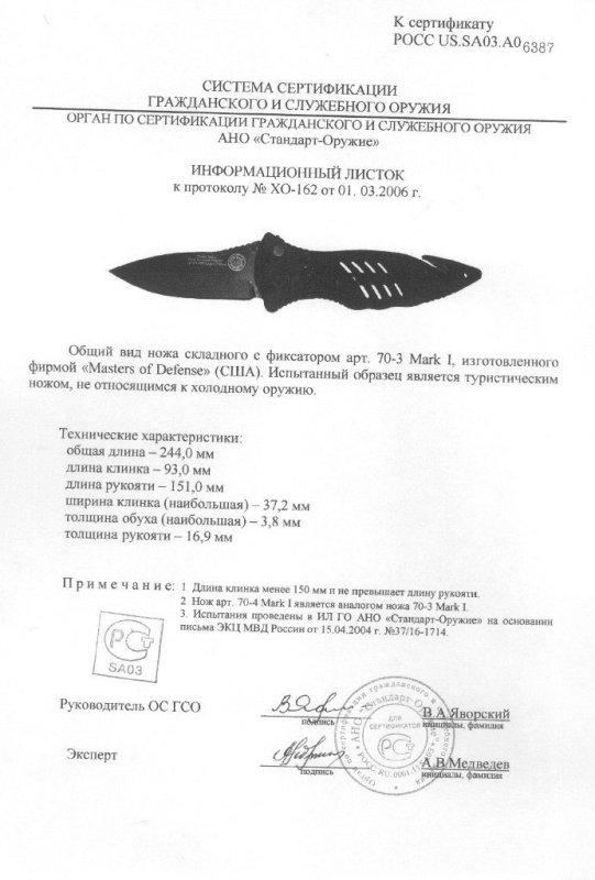 Нож складной с фиксатором Master of Defense «70-3 Mark I» («70-4 Mark I»)