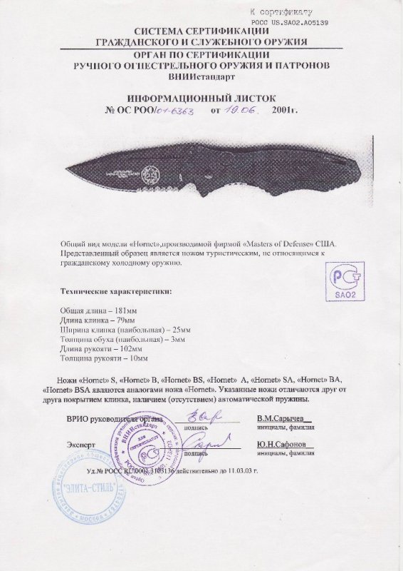 Нож складной с фиксатором Master of Defense «Hornet» («Hornet S», «Hornet B», «Hornet BS», «Hornet А», «Hornet SA», «Hornet BA», «Hornet BSA»)
