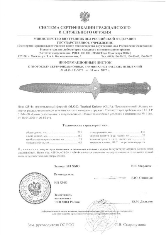 Нож нескладной Master of Defense «25-4» («25-3» ««26-3» и «26-4»)