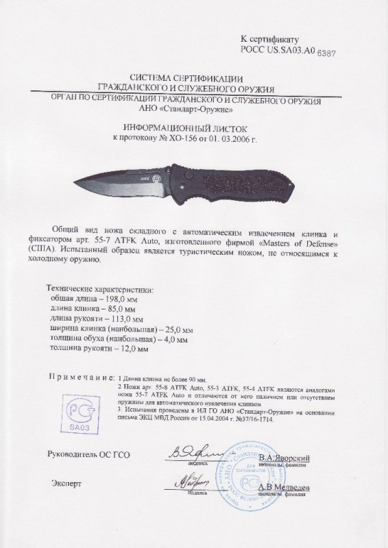 Нож складной с автоматическим извлечением клинка и фиксатором Master of Defense «55-7 ATFK Auto» («55-8 ATFK Auto», «55-3 ATFK», «55-4 ATFK»)