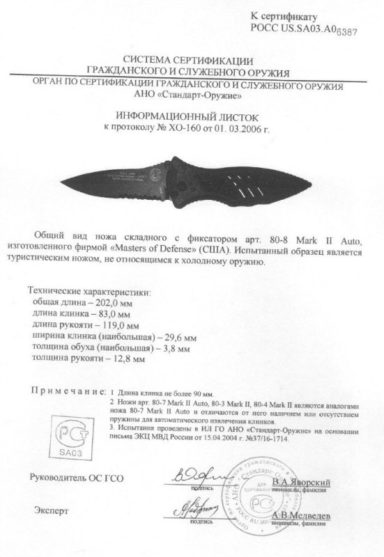 Нож складной с фиксатором Master of Defense «80-8 Mark II Auto» («80-7 Mark II Auto», «80-3 Mark II», «80-4 Mark II»)