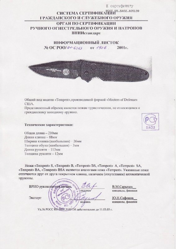 Нож складной с фиксатором Master of Defense «Tempest» («Tempest S», «Tempest B», «Tempest BS», «Tempest А», «Tempest SA», «Tempest BА», «Tempest BSA»)