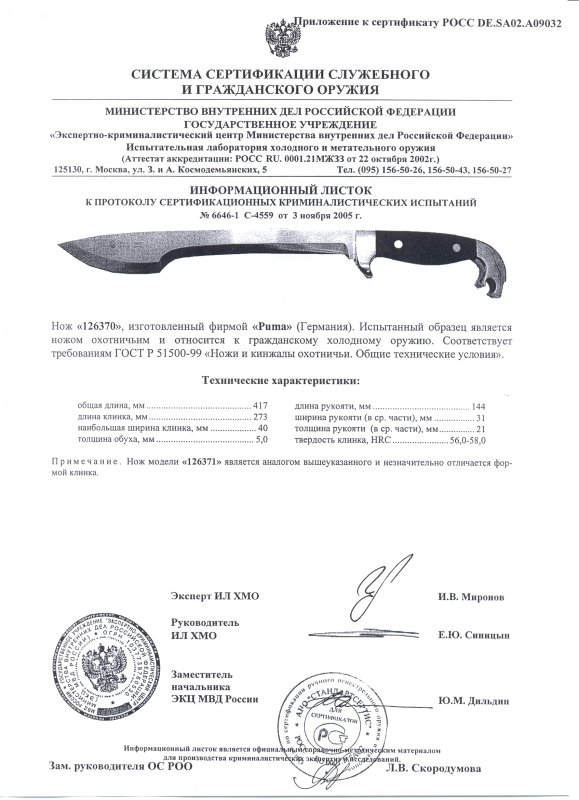 Нож нескладной Puma 126370 (126371)