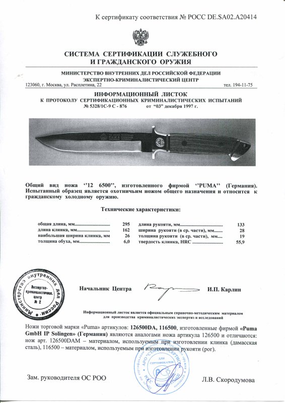 Нож нескладной Puma 126500 (126500DA, 116500)
