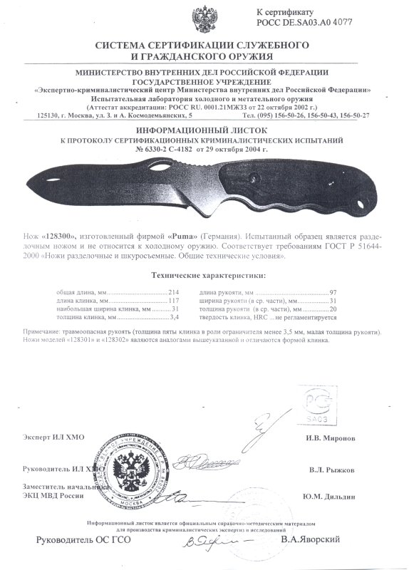 Нож нескладной Puma 128300 (128301, 128302)