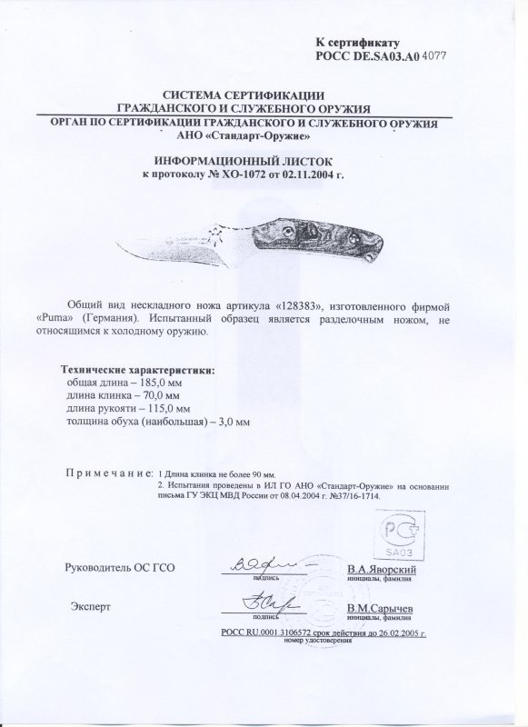 Нож нескладной Puma 128383