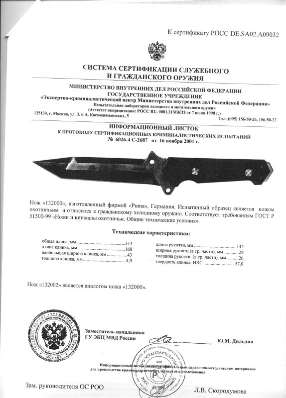 Нож нескладной Puma 132000 (132002)