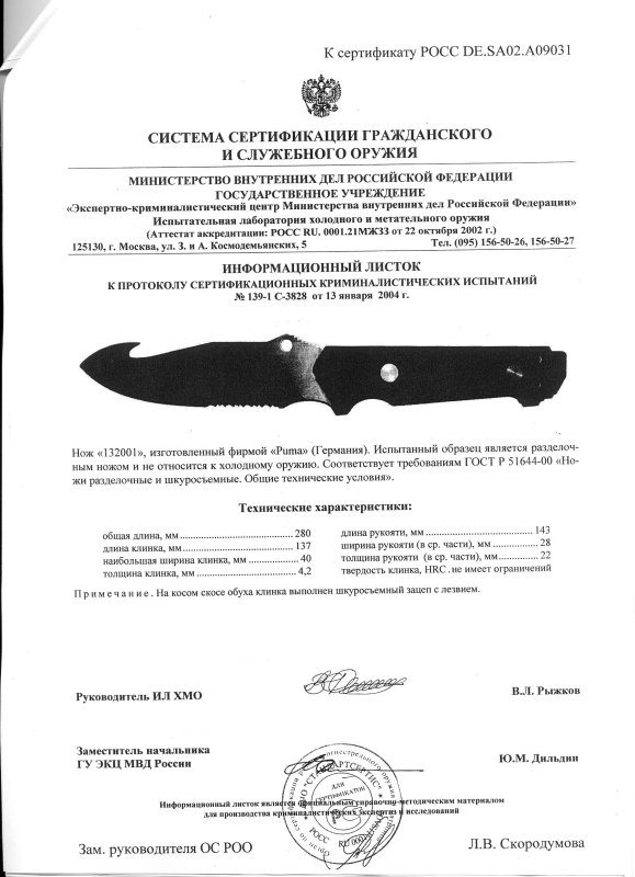 Нож нескладной Puma 132001