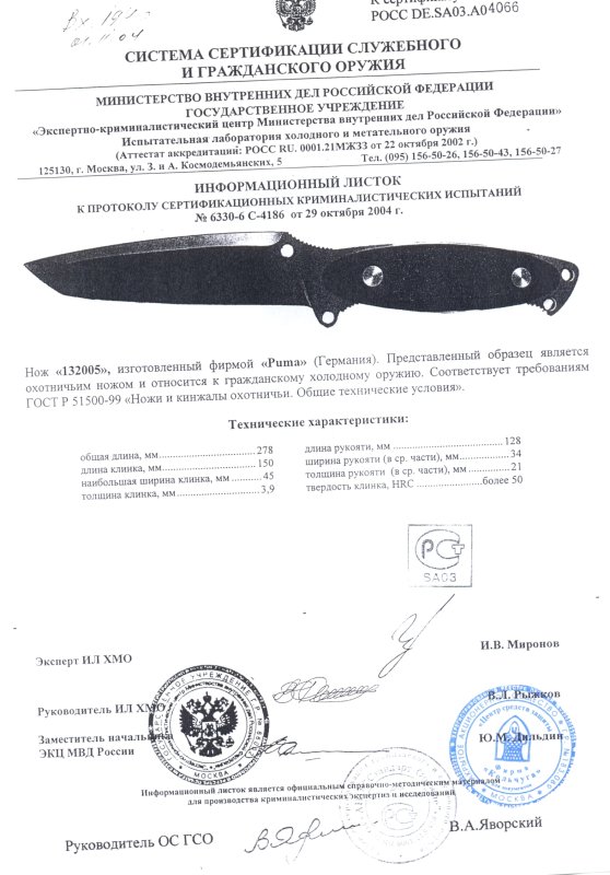 Нож нескладной Puma 132005