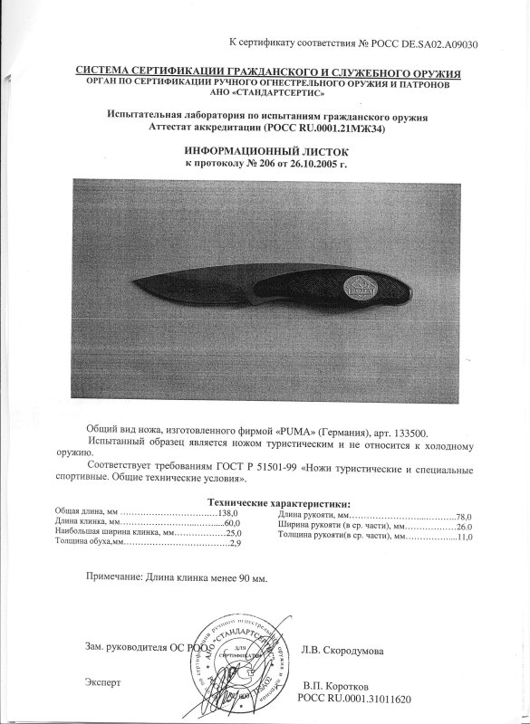 Нож нескладной Puma 133500