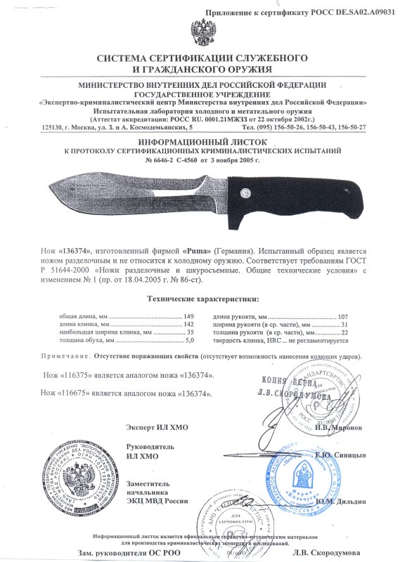 Нож нескладной Puma 136374 (116375, 116675)