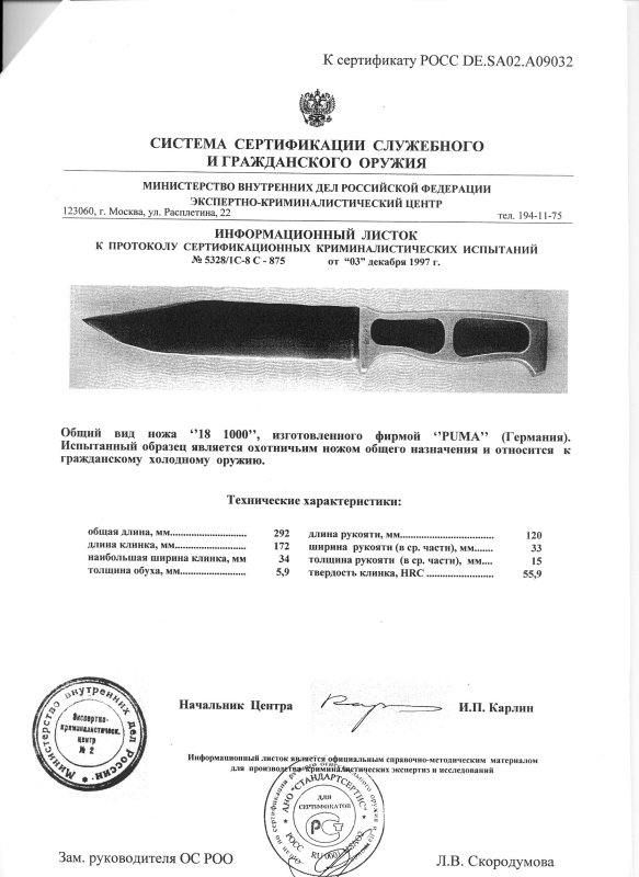 Нож нескладной Puma 181000