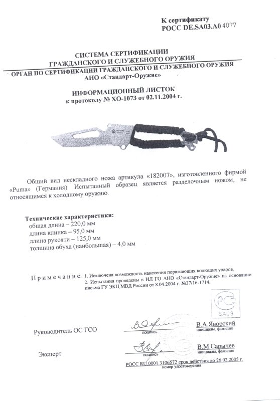 Нож нескладной Puma 182007