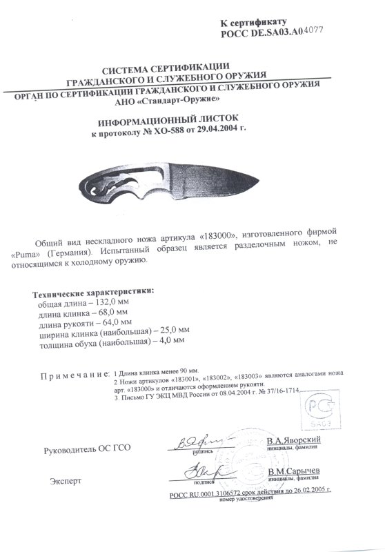 Нож нескладной Puma 183000 (183001, 183002, 183003)