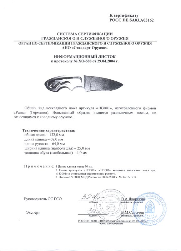 Нож нескладной Puma 183001 (183002, 183003)