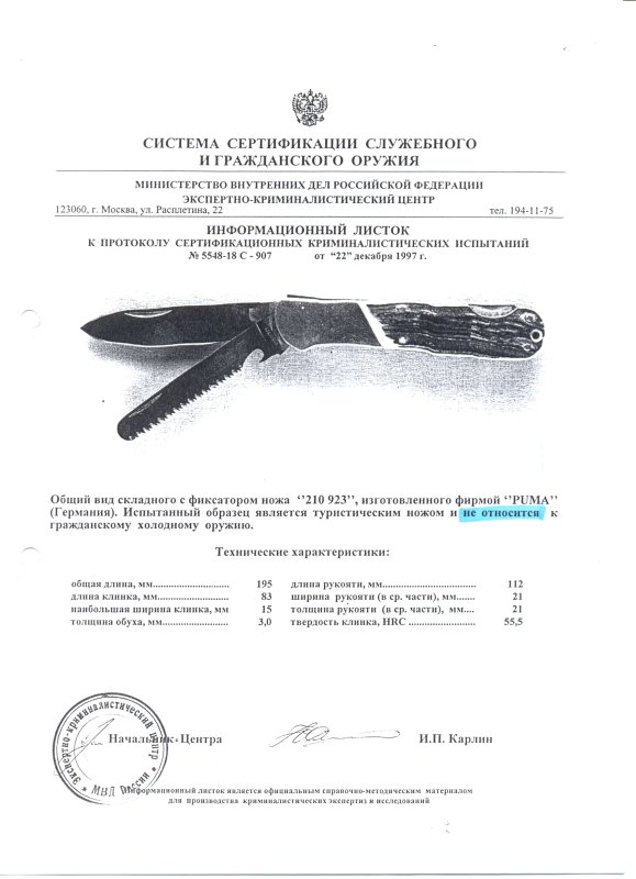 Нож складной с дополнительными предметами Puma 210923