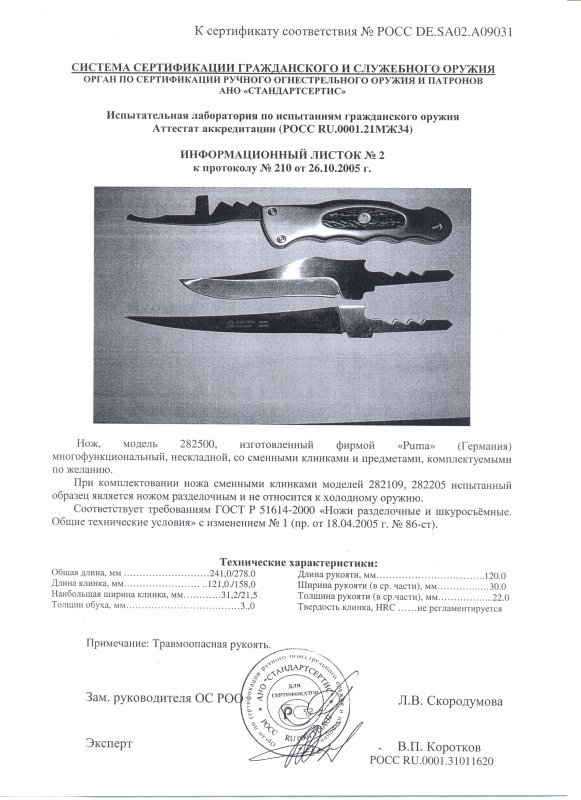 Нож со сменными клинками Puma 282500, 282109, 282205