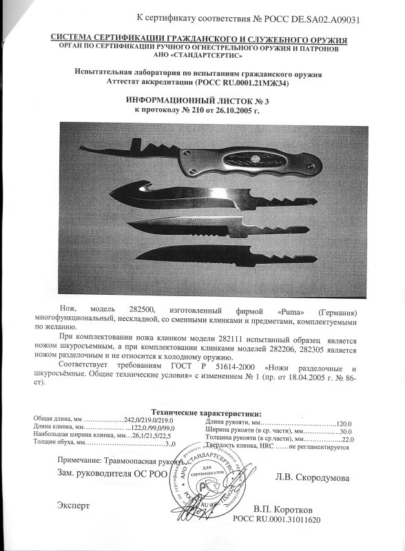 Нож со сменными клинками Puma 282500, 282111, 282206, 282305