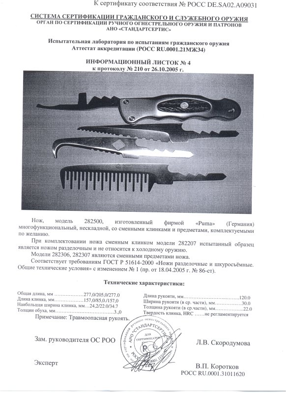 Нож со сменными клинками Puma 282500, 282207, 282306, 282307