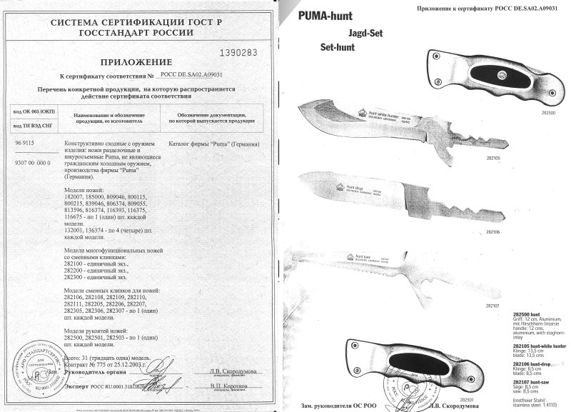 Нож со сменными клинками Puma 285503, 282305, 282306, 282307